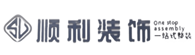 泸州顺利装修公司